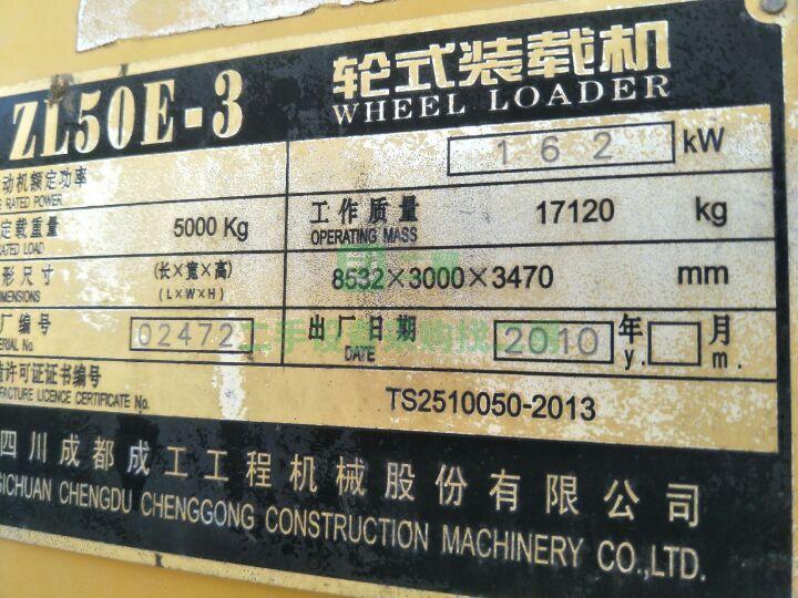 出售成工50E一3裝載機
