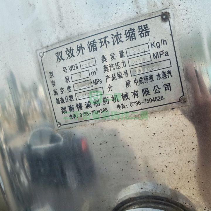 出售一套304材質的雙效外循環蒸發器