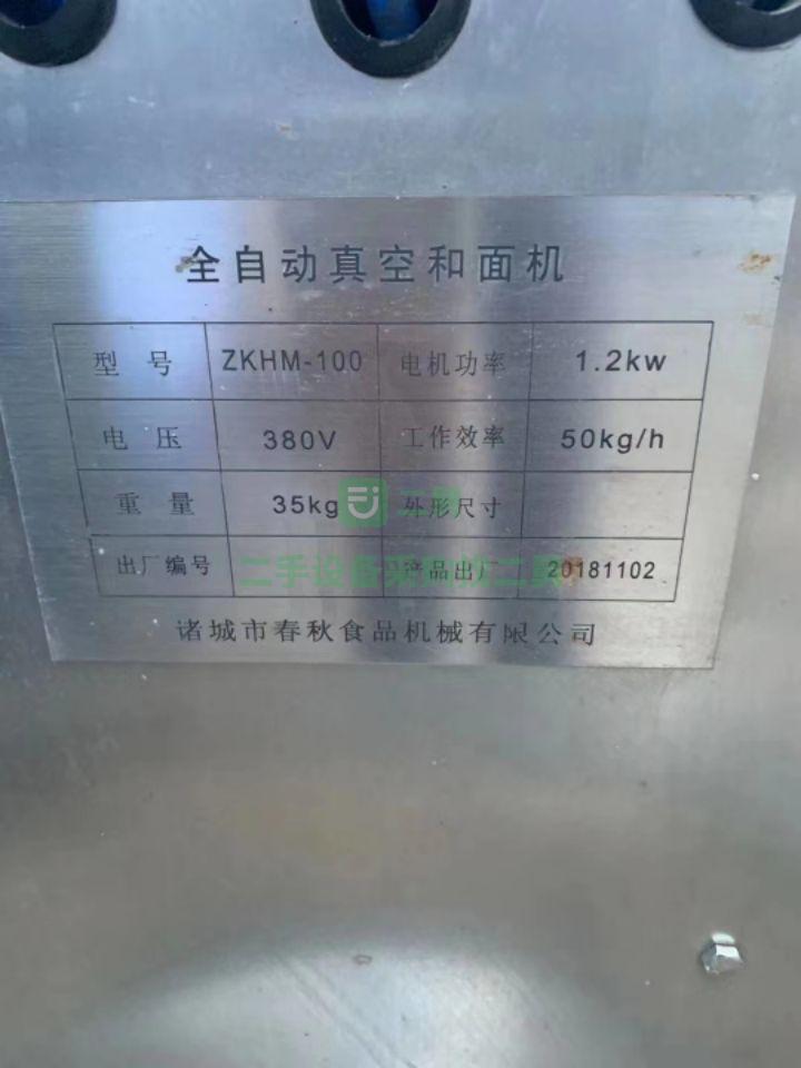 九成新左右的真空和面機，低價轉讓
