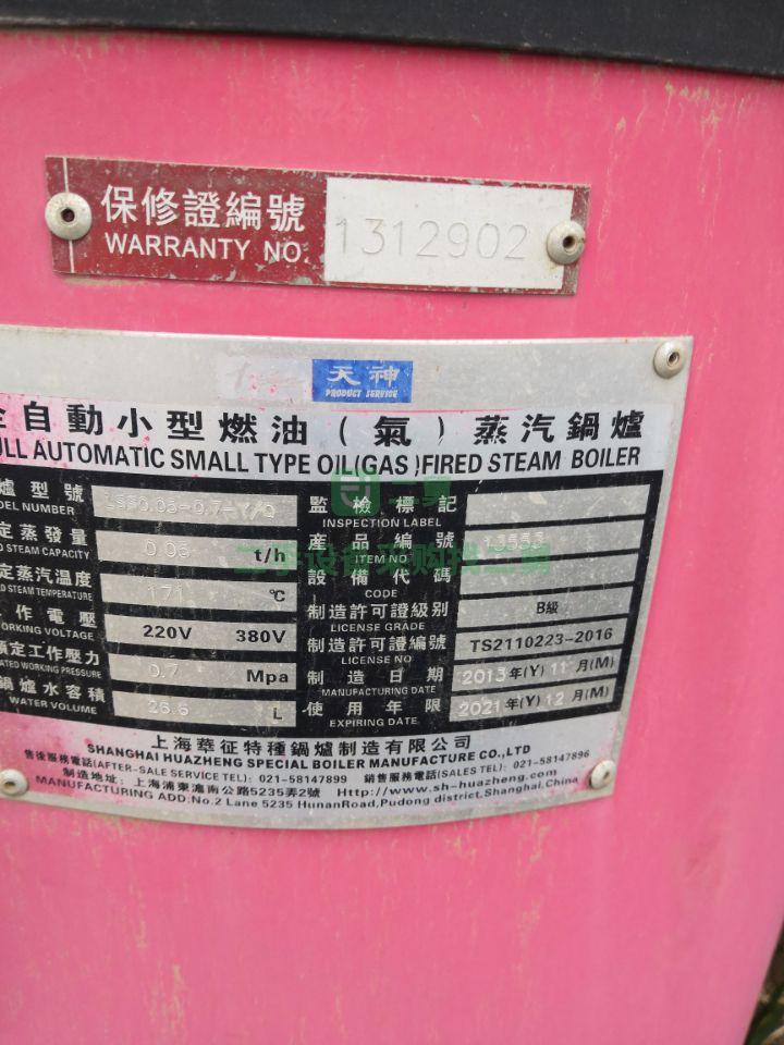 轉讓一臺小型燃油鍋爐