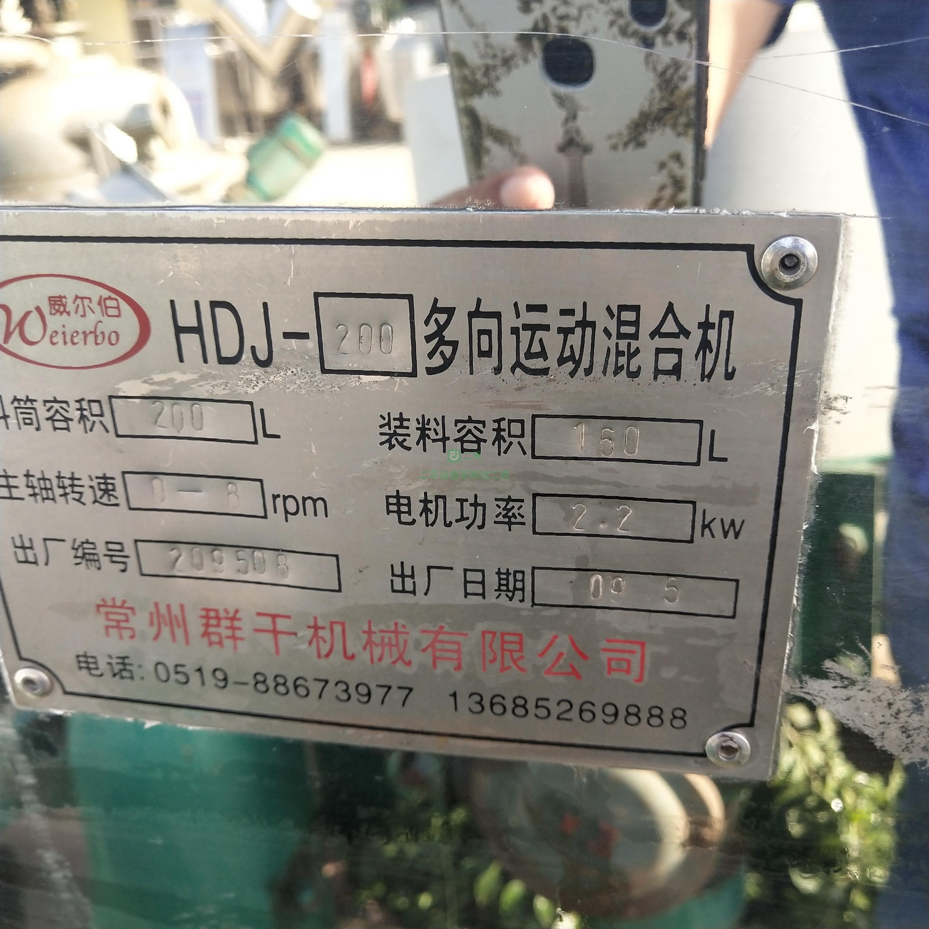 出售200L三維運動混合機2臺2000L 二維混合機8臺