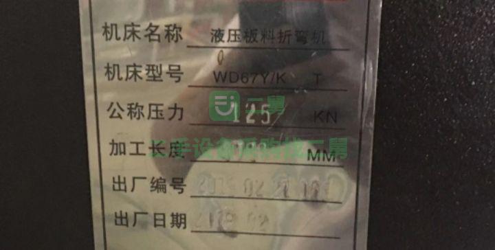 出售二手125/4000+4/4000剪板機折彎機