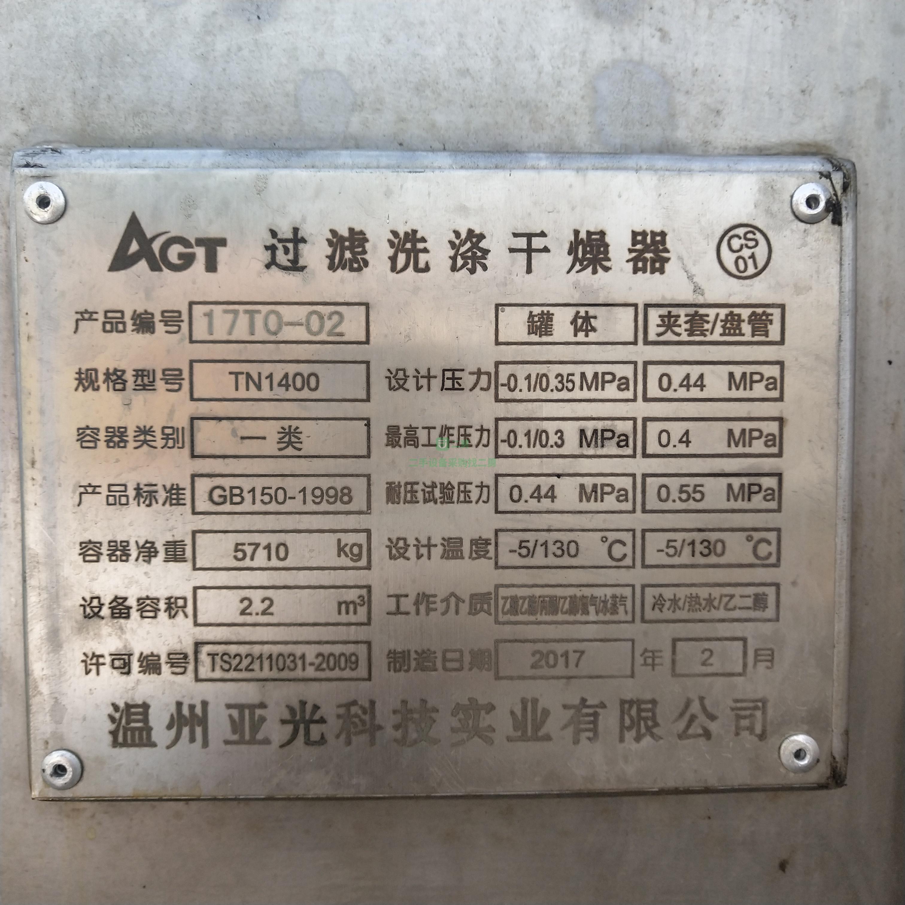 化工廠倒閉5臺干燥機出售