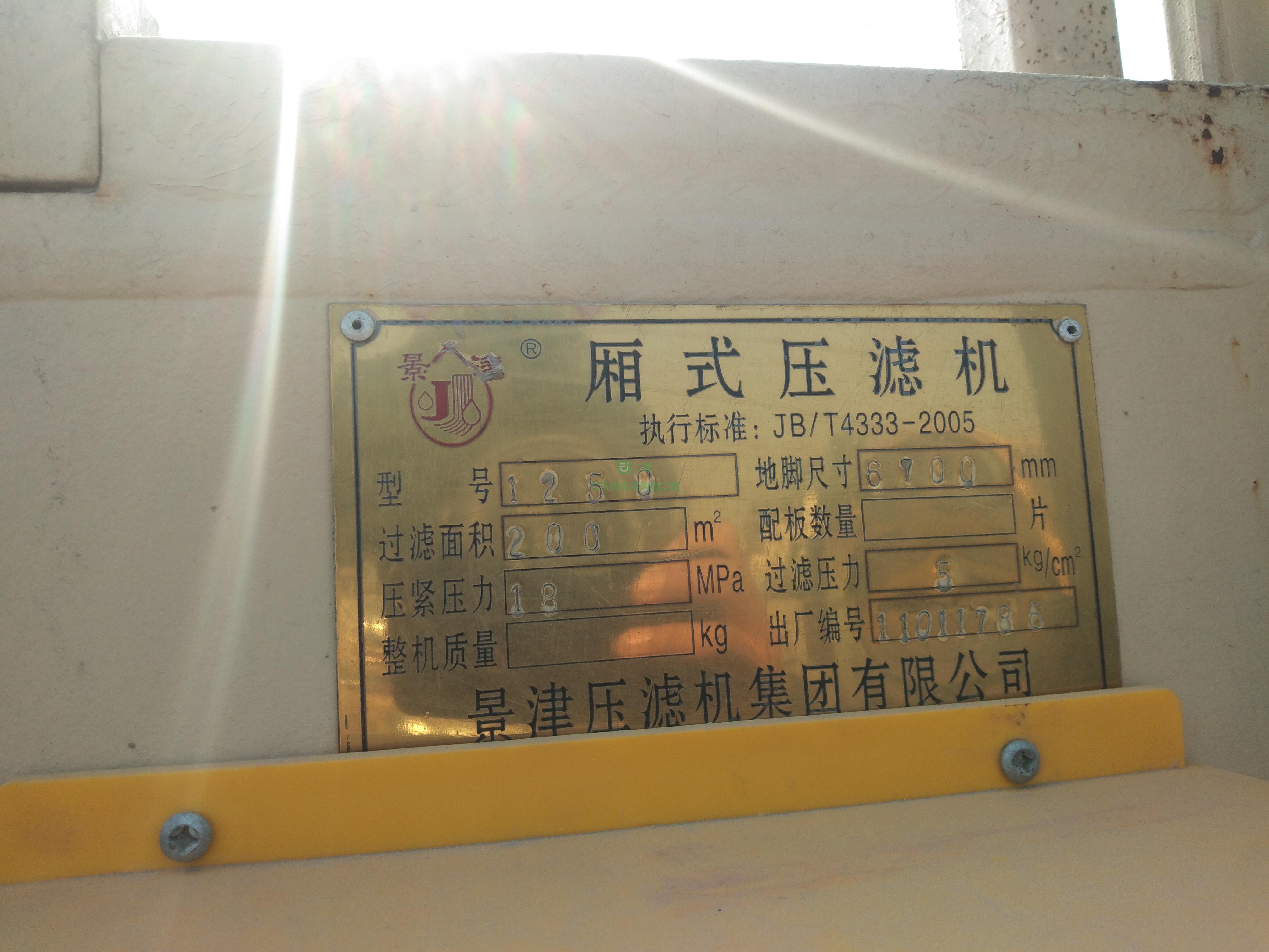 出售9成新帶式壓濾機、隔膜壓濾機、板式壓濾機