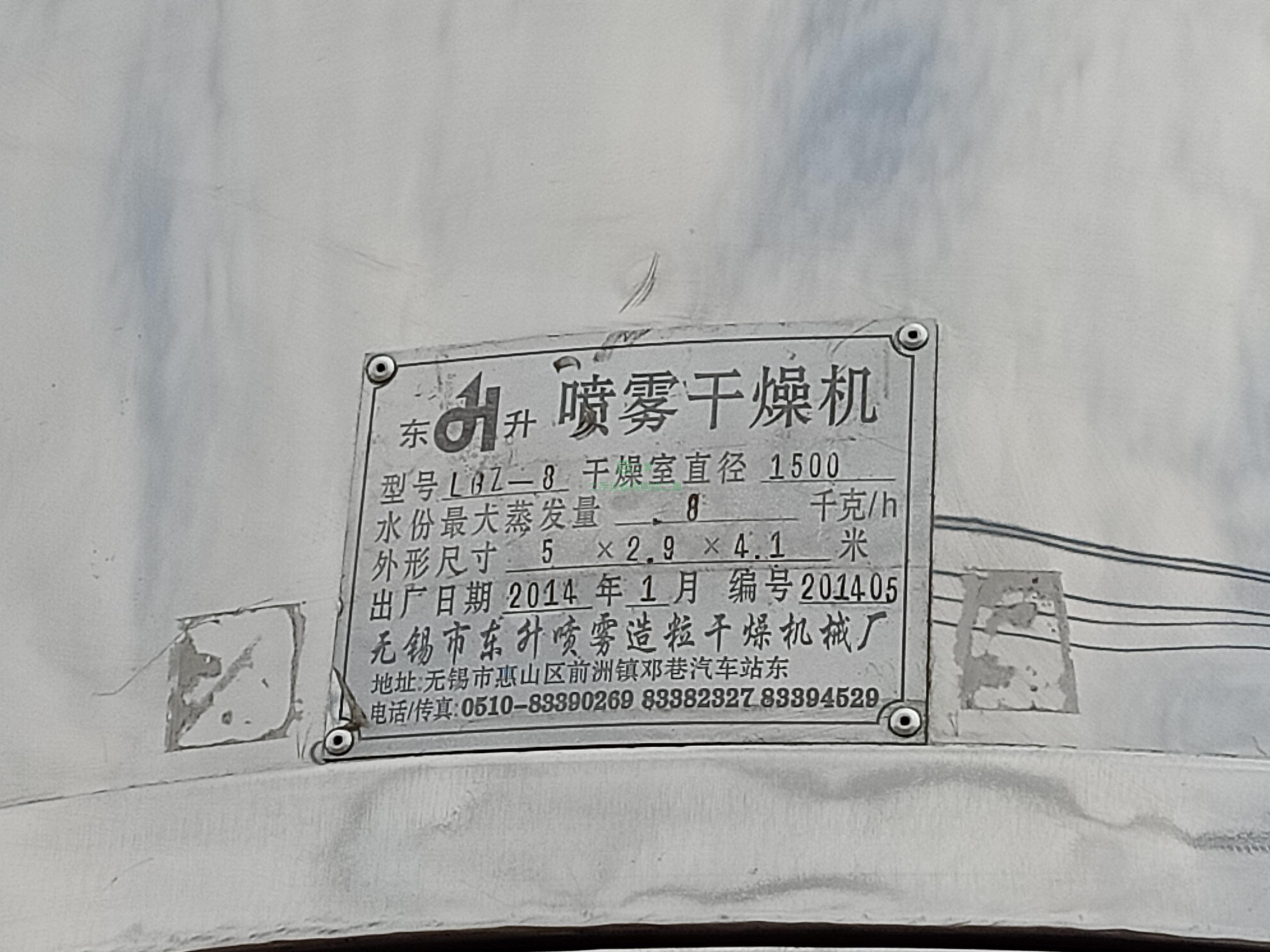 出售二手噴霧干燥機、閃蒸干燥機、流化床干燥機