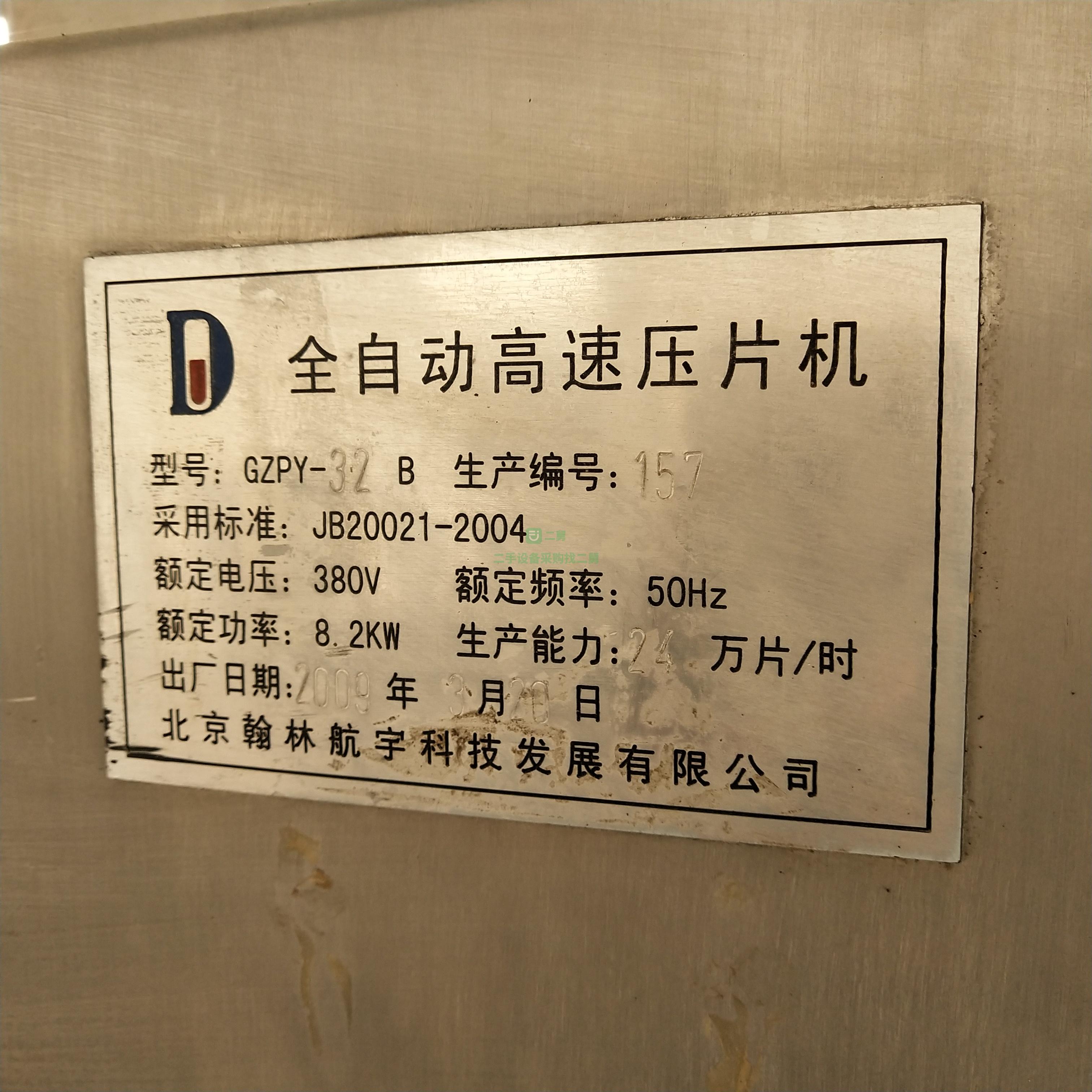 出售二手的制藥廠設(shè)備壓片機(jī)、包裝機(jī)、蒸發(fā)器、發(fā)酵罐轉(zhuǎn)讓