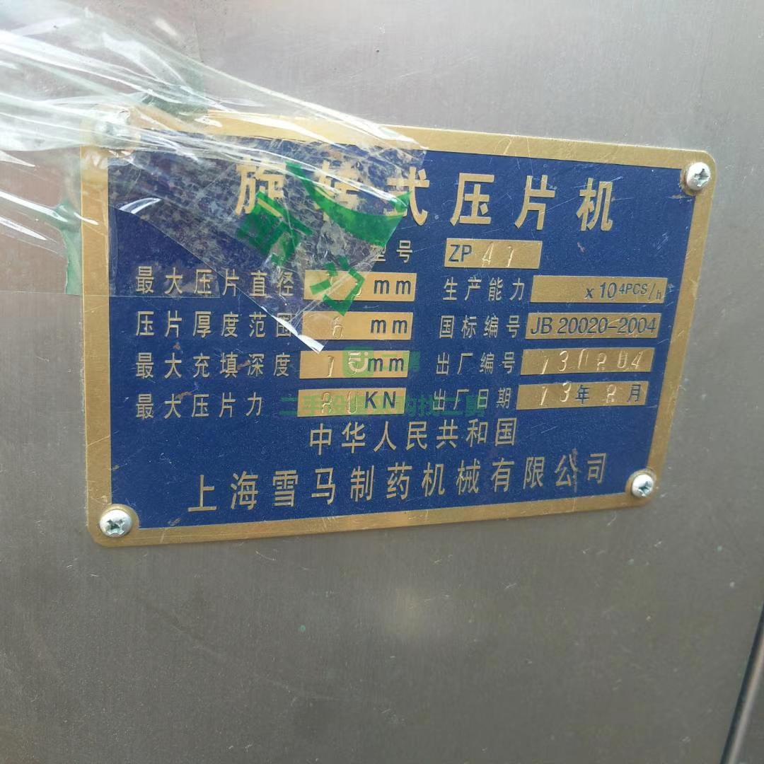 出售二手的制藥廠設(shè)備壓片機(jī)、包裝機(jī)、蒸發(fā)器、發(fā)酵罐轉(zhuǎn)讓