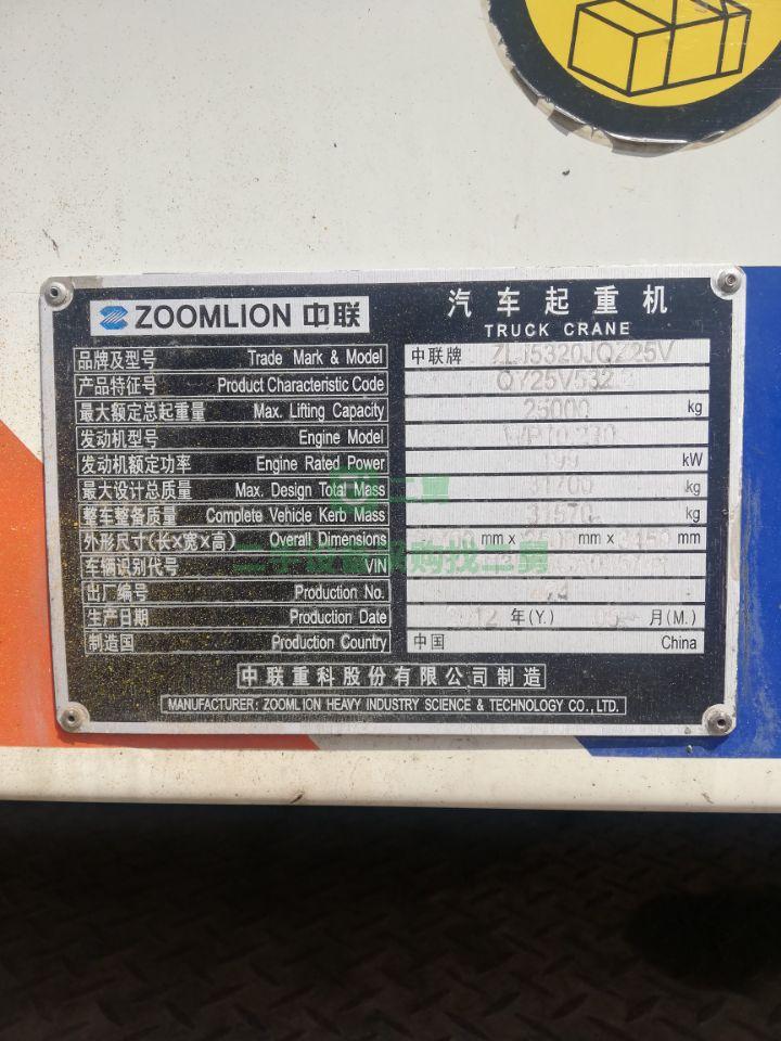 出售八成新的中聯(lián)重科25噸吊車
