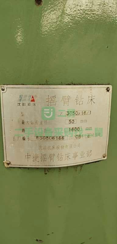 出售二手的機床設(shè)備沈陽中捷搖臂鉆