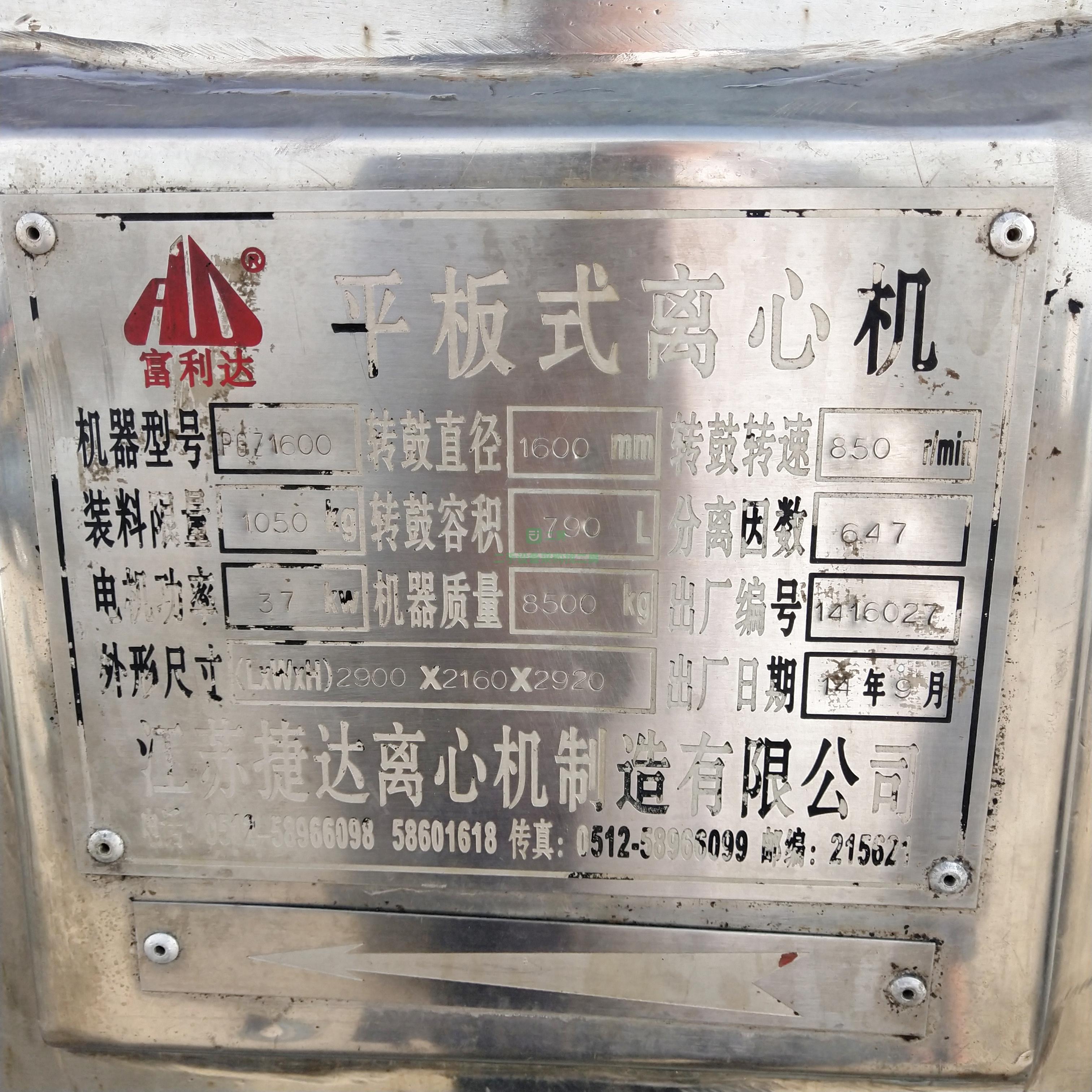 轉(zhuǎn)讓5臺虹吸刮刀離心機、蝶式離心機、平板離心機
