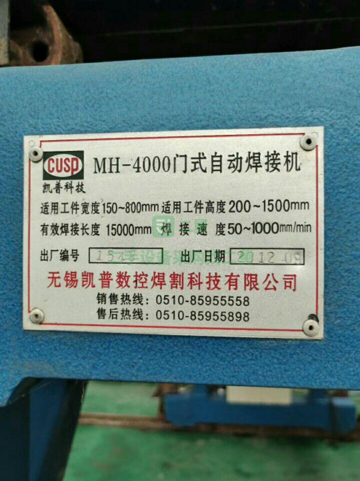 二手的MH-4000凱普科技門式自動焊接機轉讓
