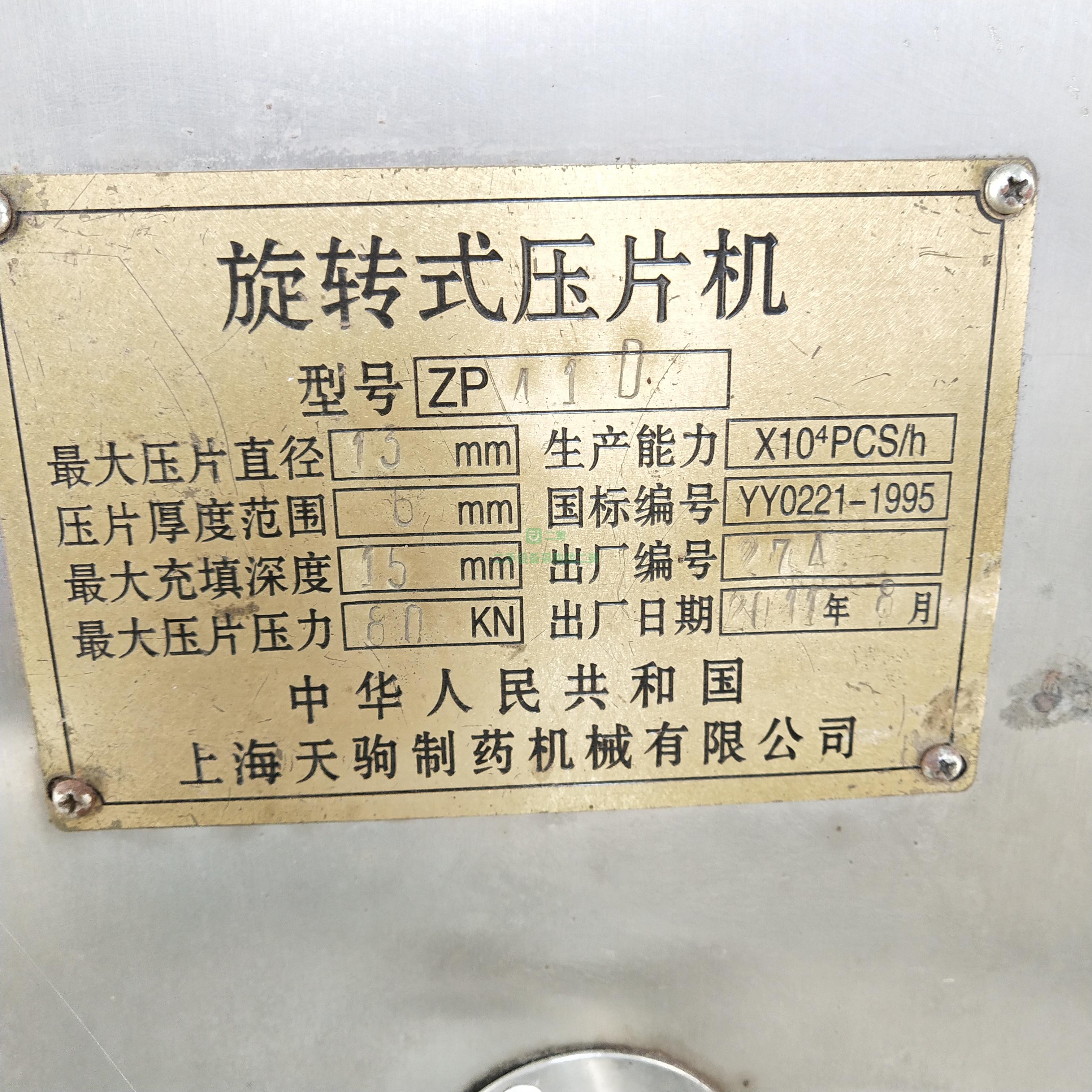 新進一批壓片機、不銹鋼列管冷凝器5---7500平方出售