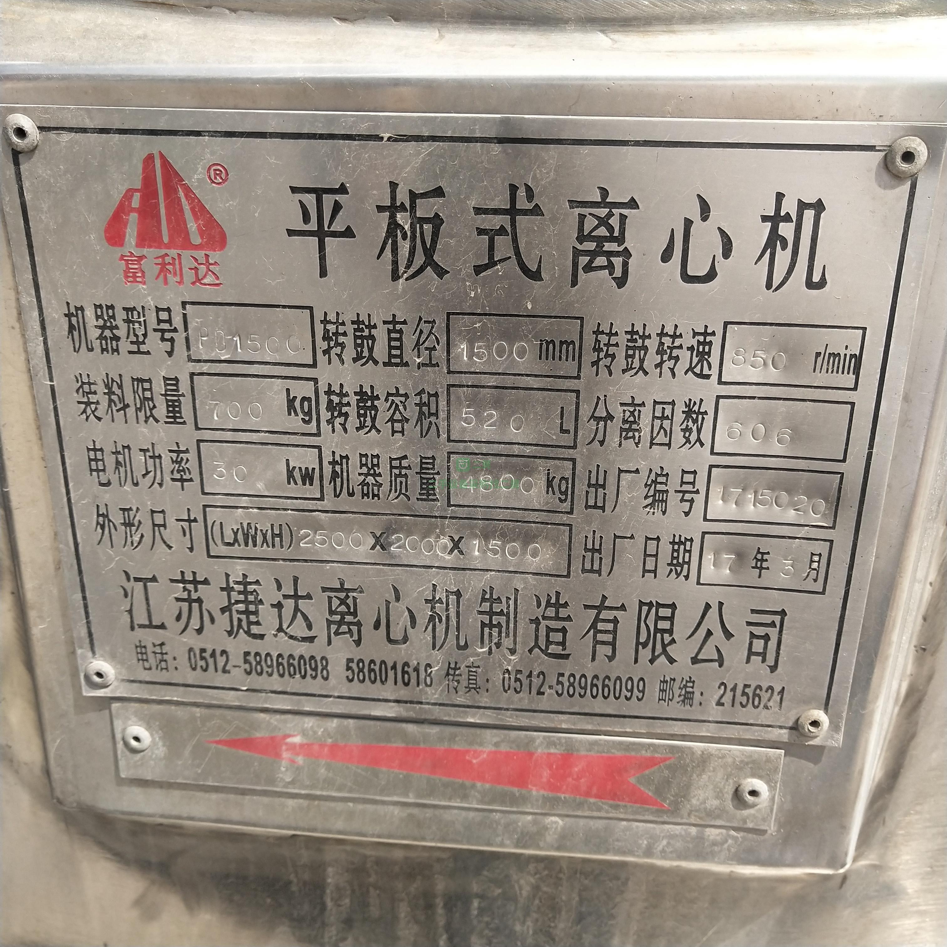 專業供應60臺平板離心機、臥螺離心機、蝶式離心機
