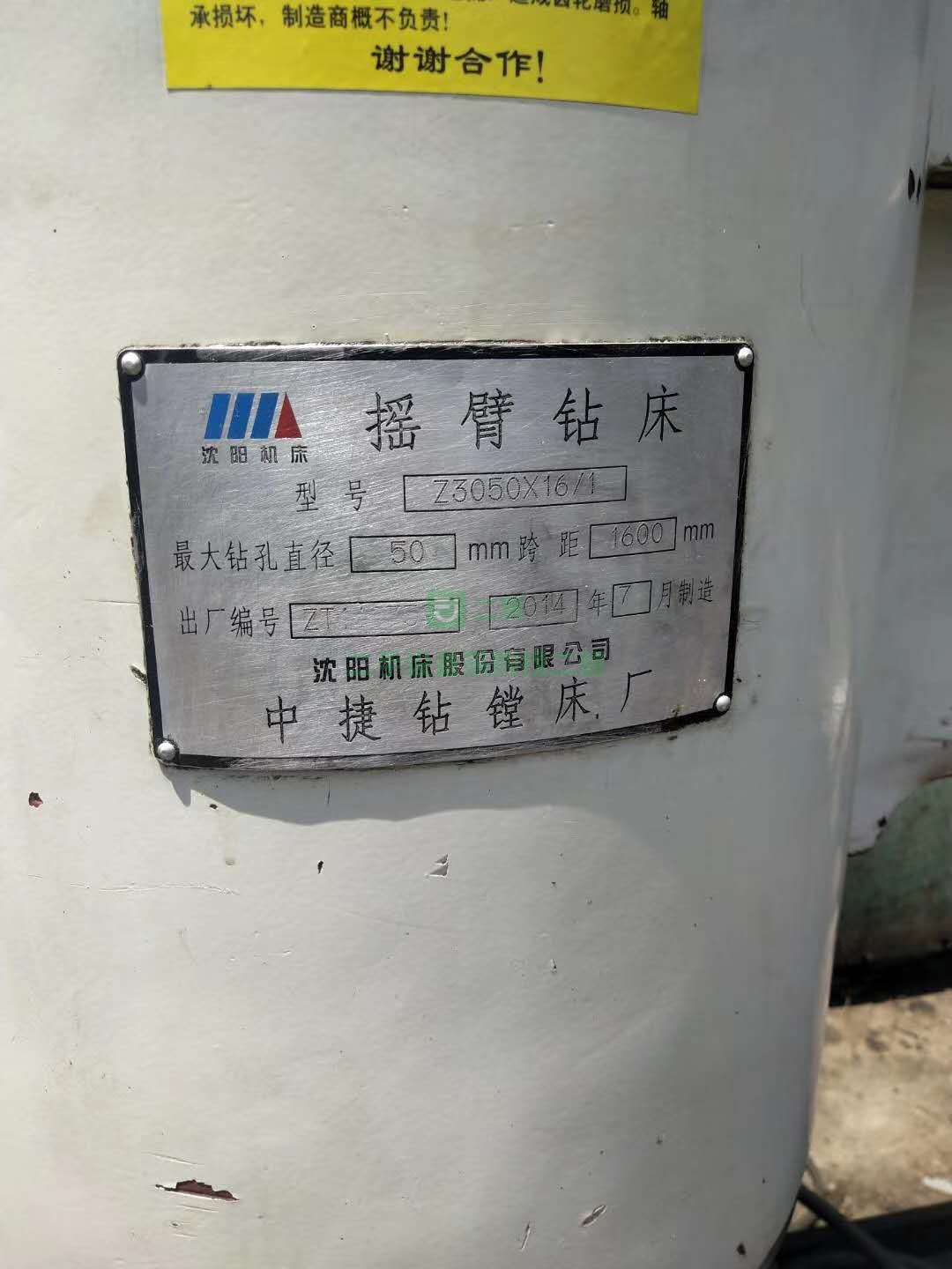 處理閑置設備：3050搖臂鉆床一臺