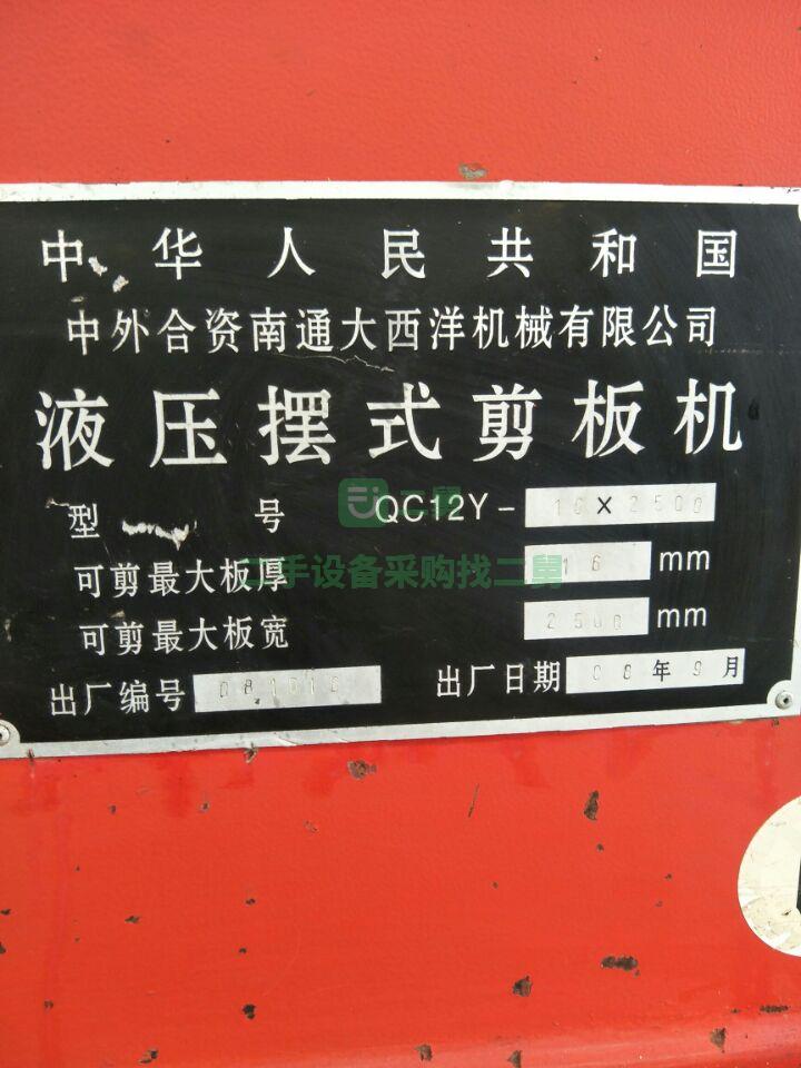 QC12Y_16*2500液壓擺式剪板機急售