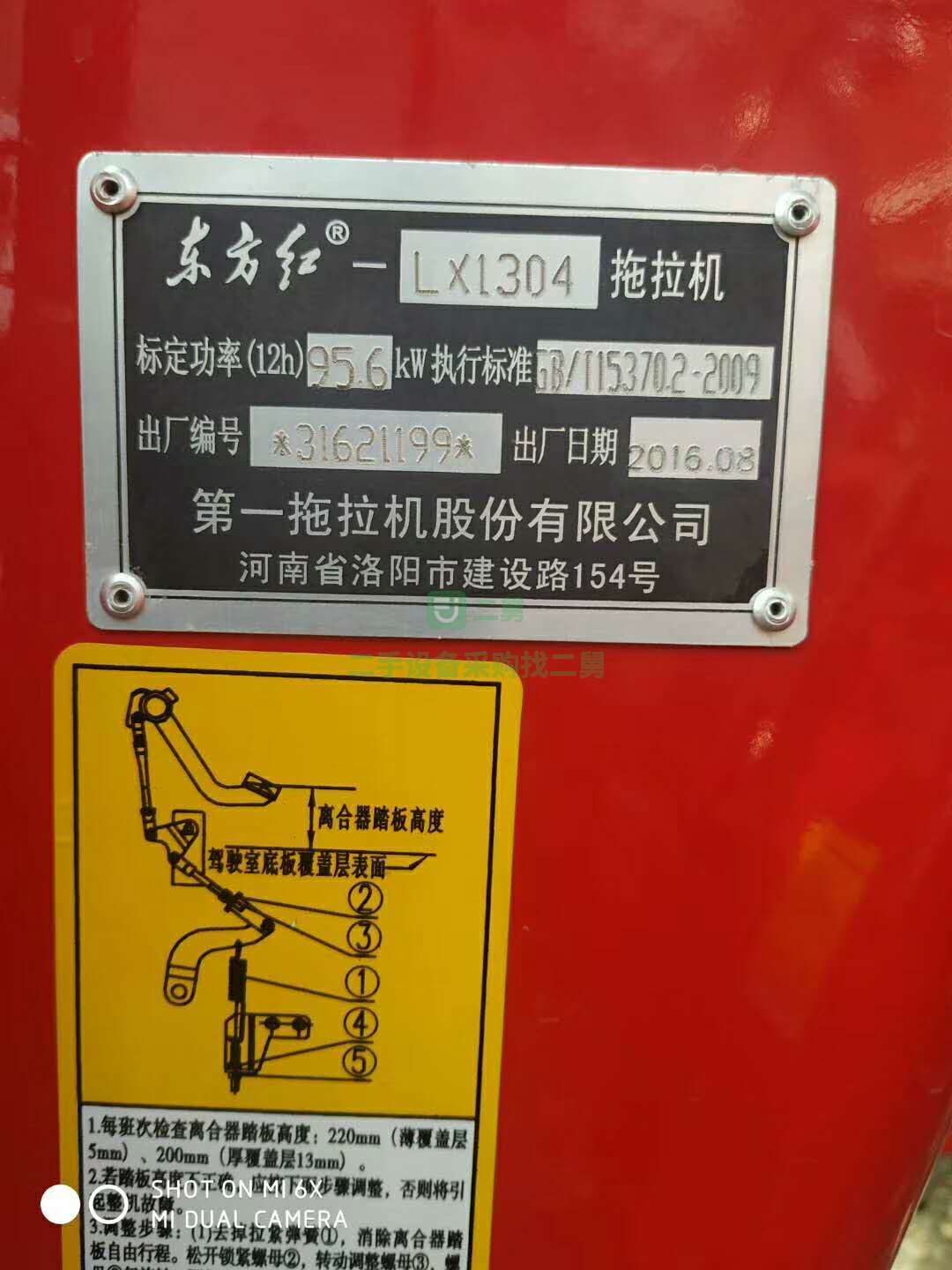 出售一臺16年的國二六缸東方紅1304拖拉機