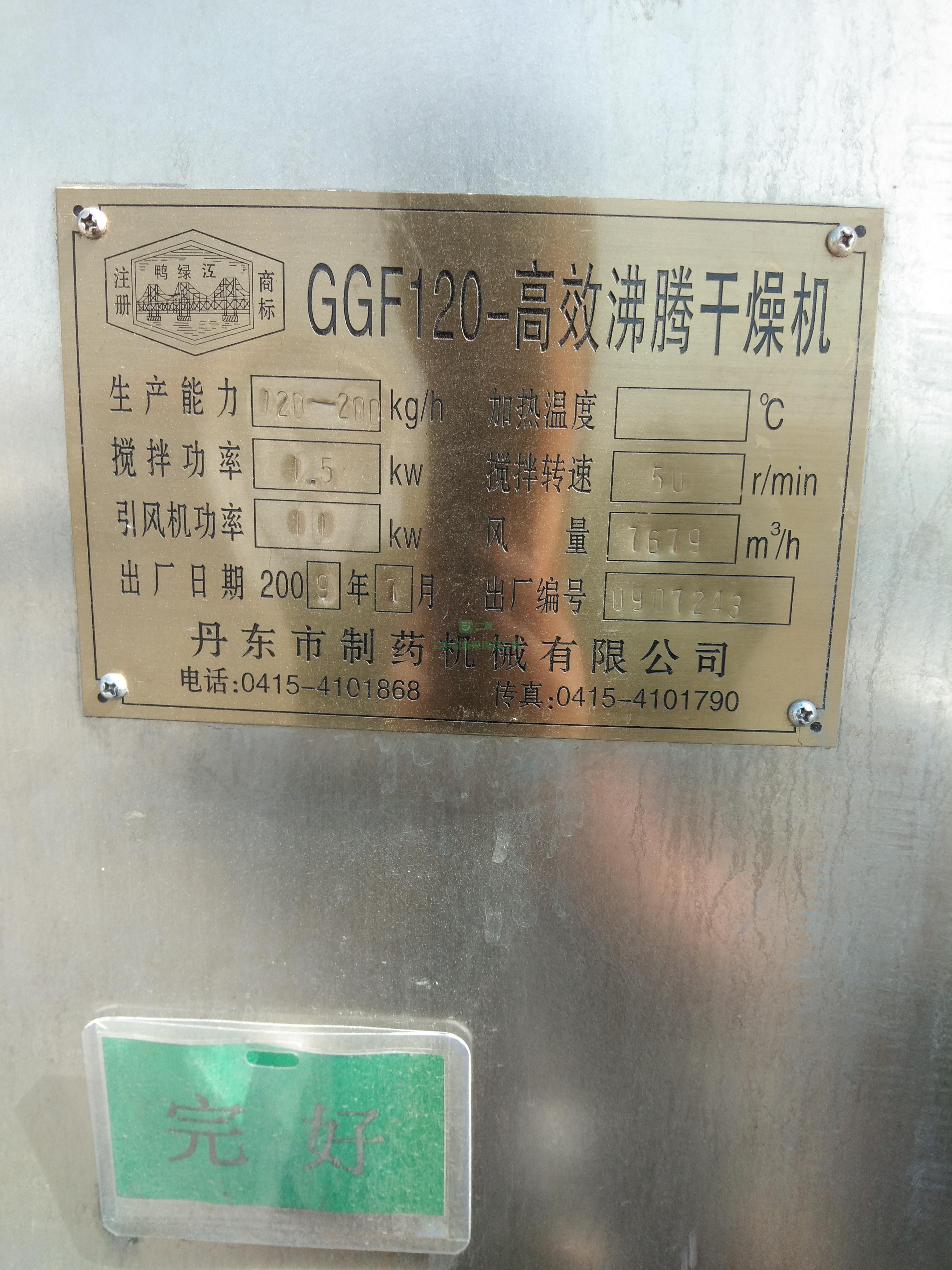 轉(zhuǎn)讓5臺(tái)80平方空心槳葉干燥機(jī)