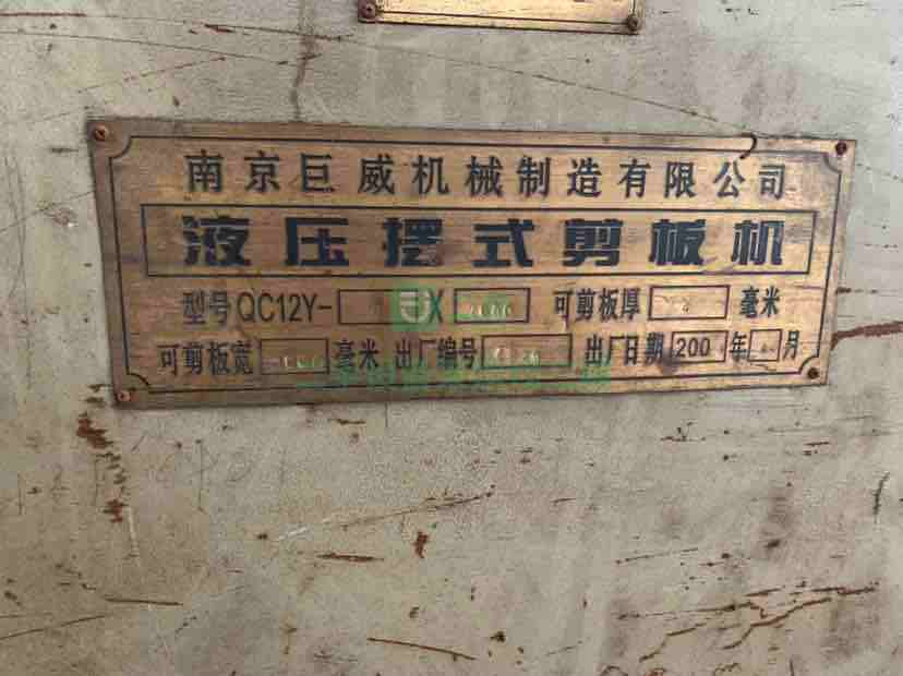 個人出售大型南京巨威QC12Y剪板機兩臺