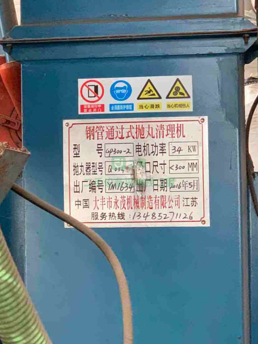 出售二手的鋼管通過式拋丸機(jī)徑口尺寸＜300