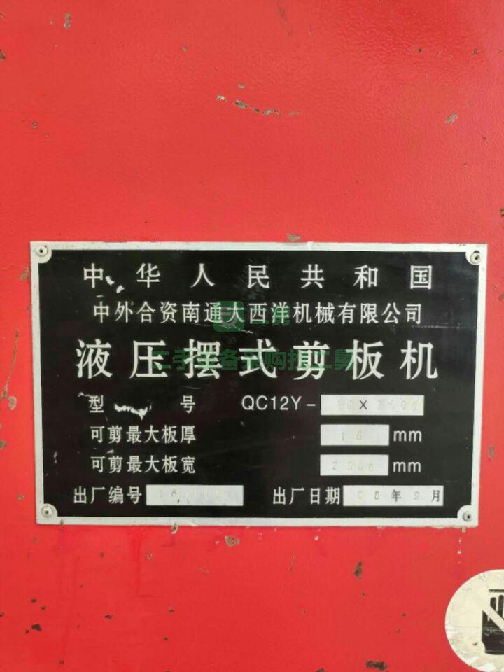 二手QC12Y-16*2500液壓擺式剪板機一臺急售