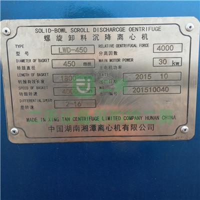 二手的臥式螺旋卸料沉降離心機出售