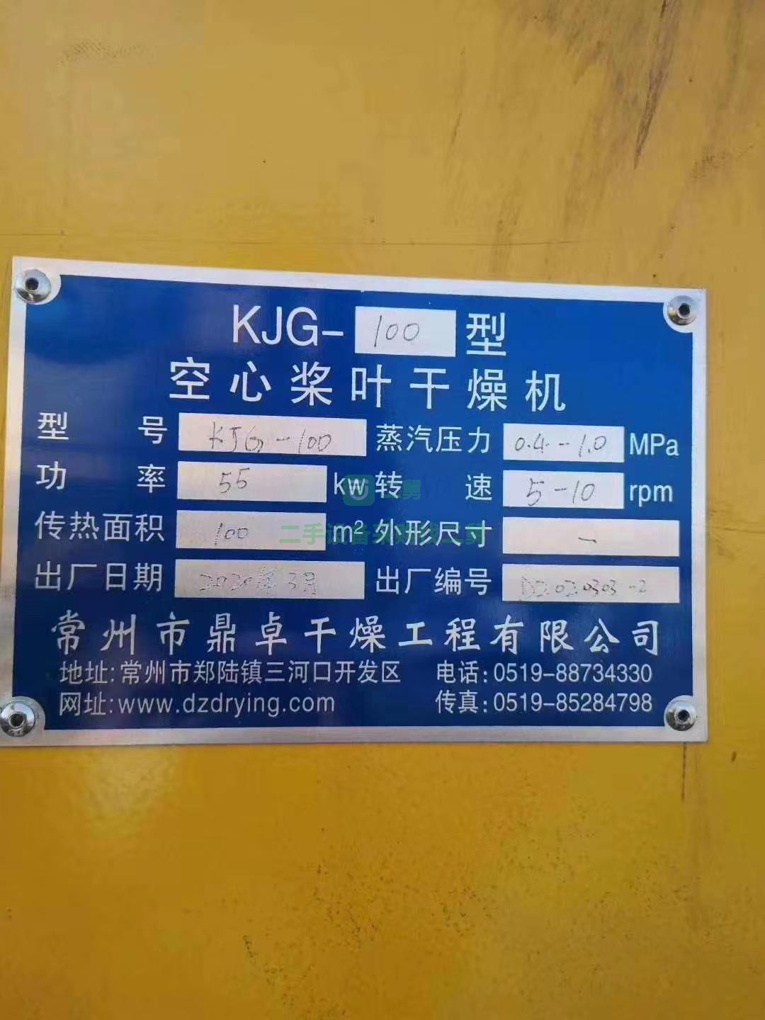 低價出售二手的60平方空心槳葉干燥機2臺
