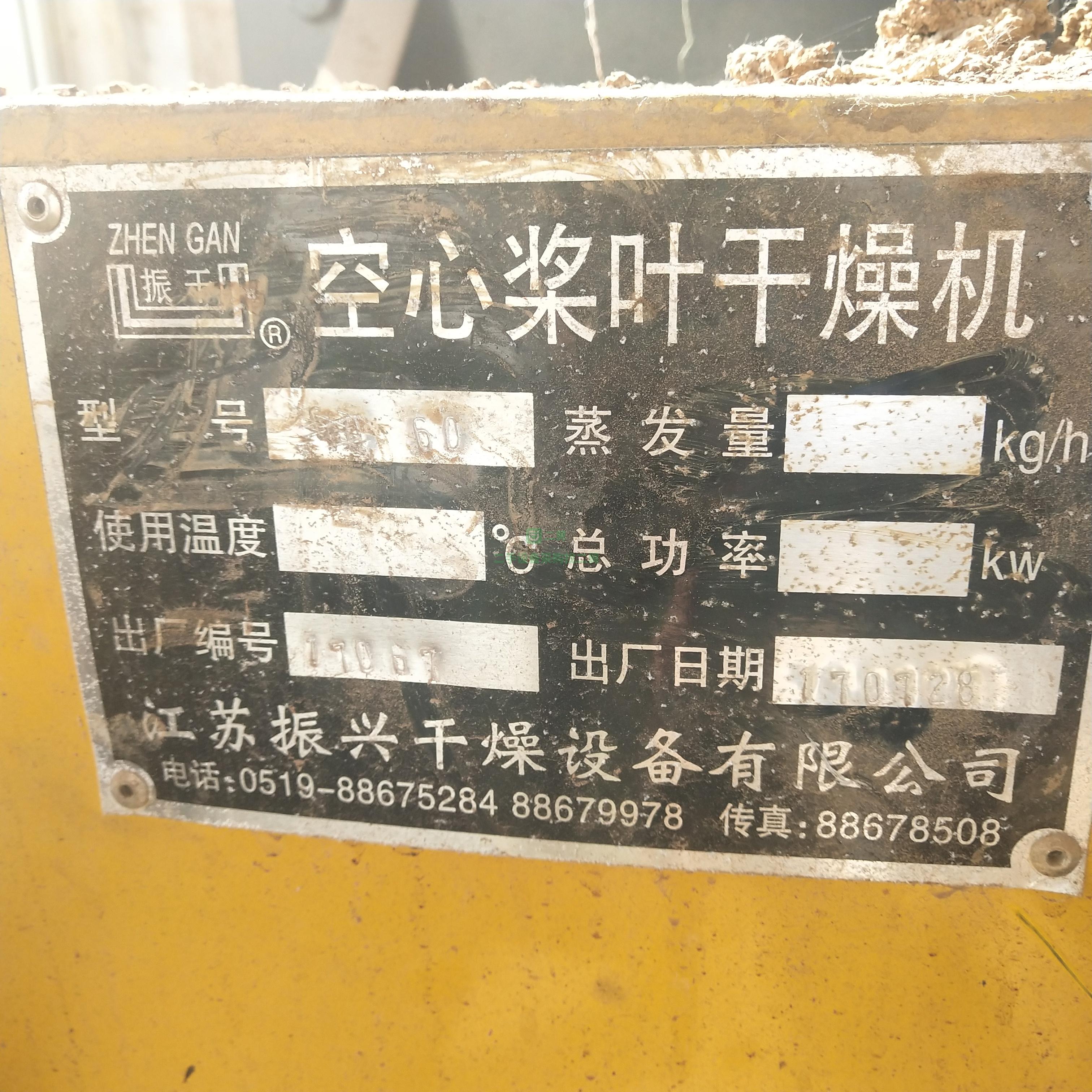 低價出售二手的60平方空心槳葉干燥機2臺