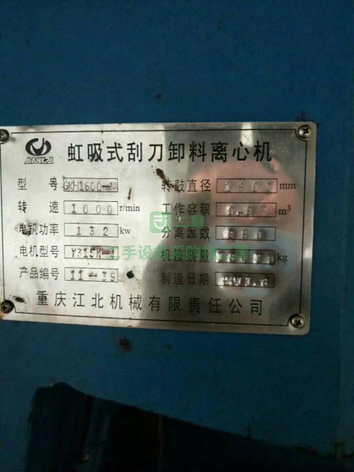 出售二手重慶江北1600虹吸刮刀離心機
