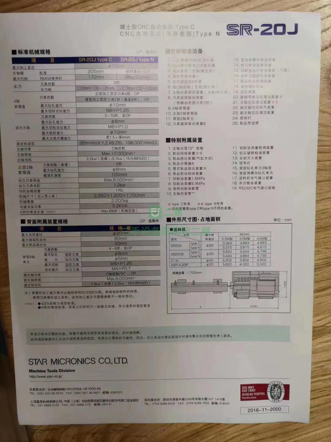 轉讓STAR20J數控走心機，帶背軸，帶4個動力頭，三菱M70系統