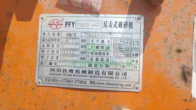 出售二手的九成新的反擊破碎機