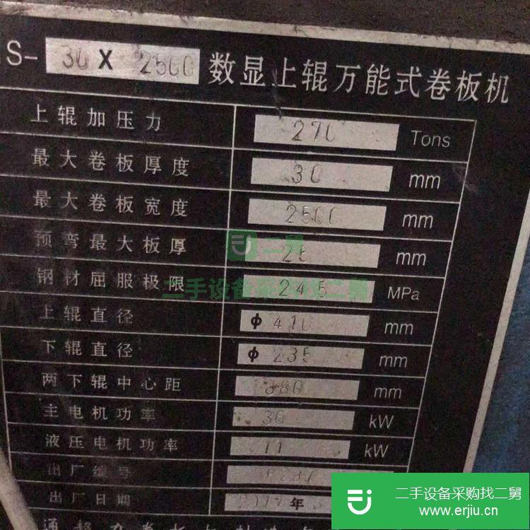 河北出售二手超力30x2500上輥式型機床卷板機