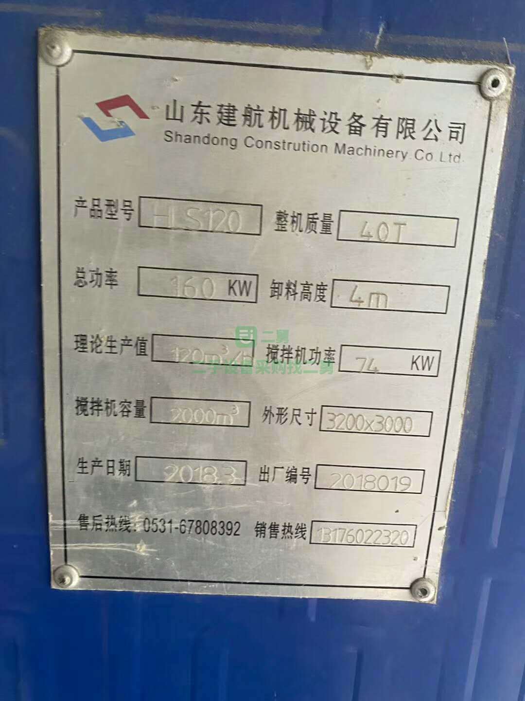 陜西漢中出售2018年山東建航120攪拌站一套