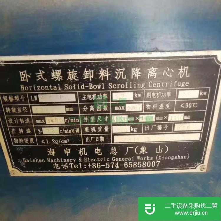 山東出售二手臥式沉降卸料離心機