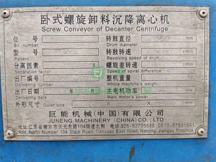 出售臥式螺旋卸料沉降離心機
