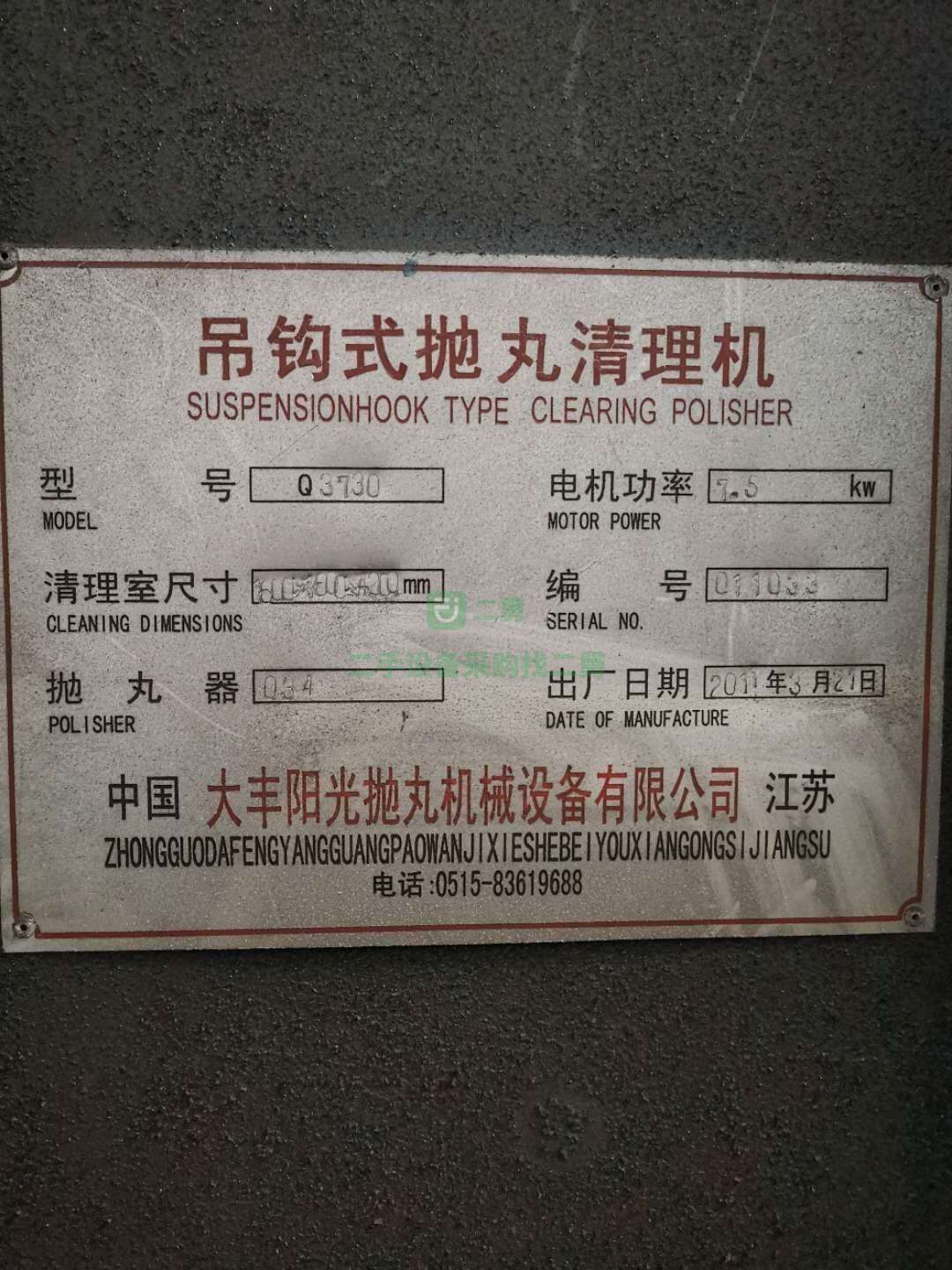 江蘇鹽城Q3730雙吊勾式拋丸機五萬左右出售