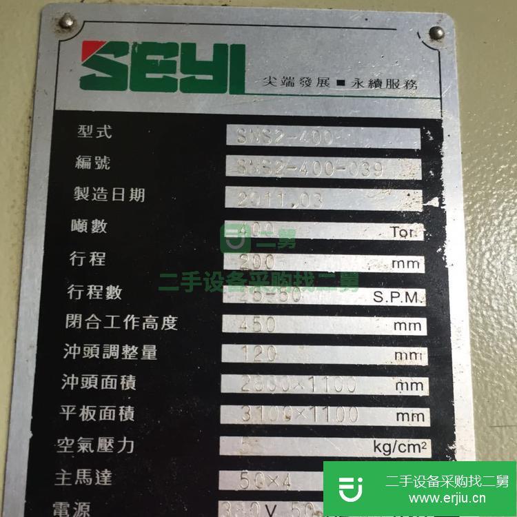 廣東出售協易SEYI SNS2-400進口400T雙軸氣動沖床