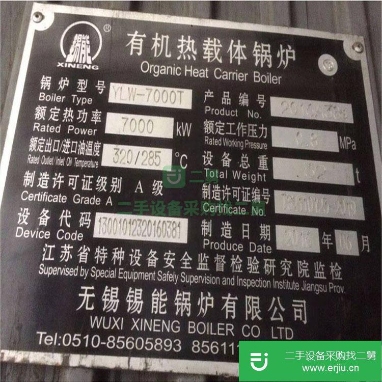 河北出售二手有機熱載體鍋爐