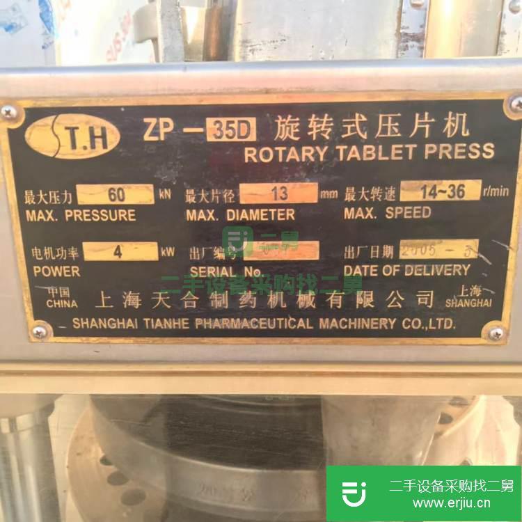 山東出售二手壓片機 九成新 3萬左右