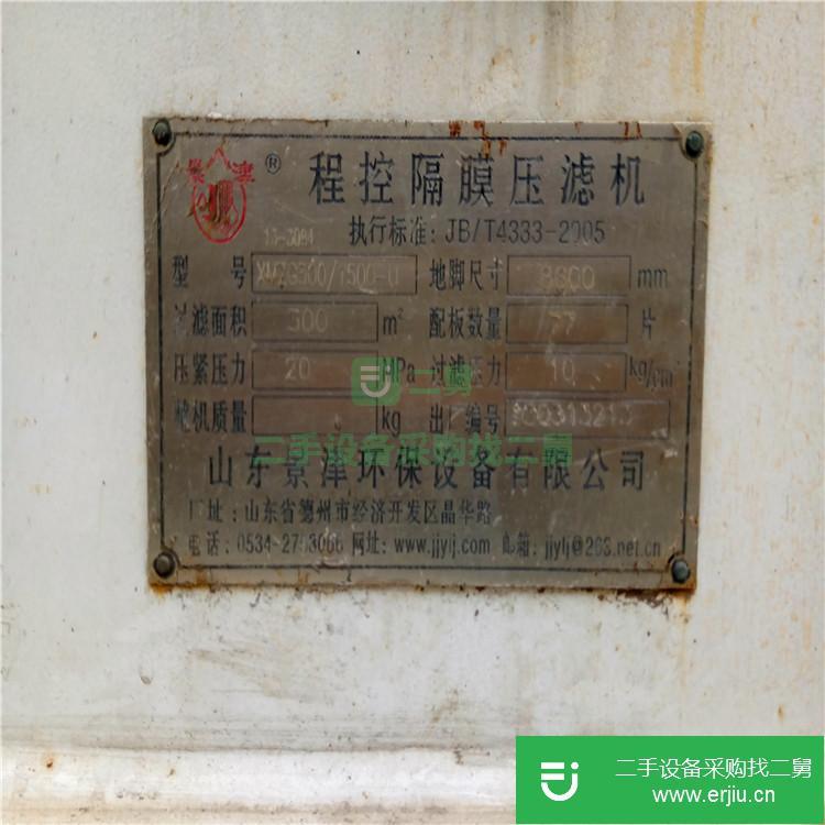 山東出售二手隔膜壓濾機