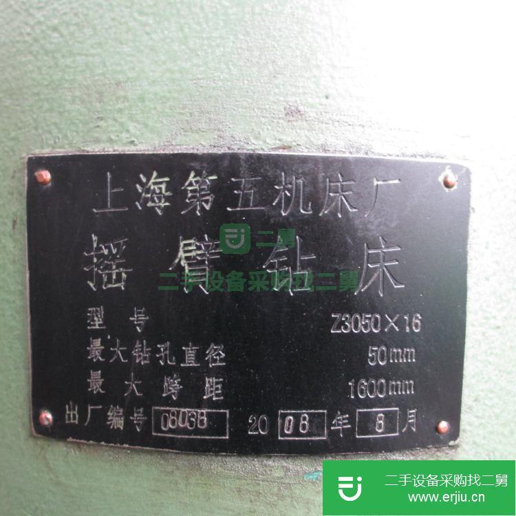 江蘇出售二手Z3050/16搖臂鉆床