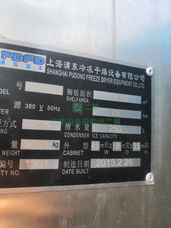 山東濟(jì)南出售二手冷凍干燥機(jī)