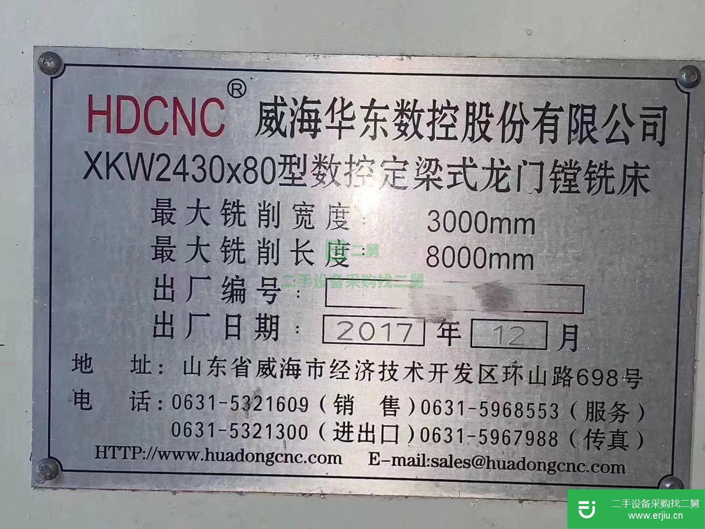 江蘇出售二手數控定梁式龍門鏜銑床
