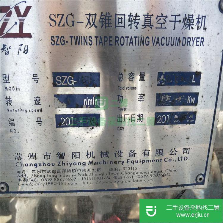 山東出售二手智陽SCG雙錐回轉(zhuǎn)真空干燥機(jī)