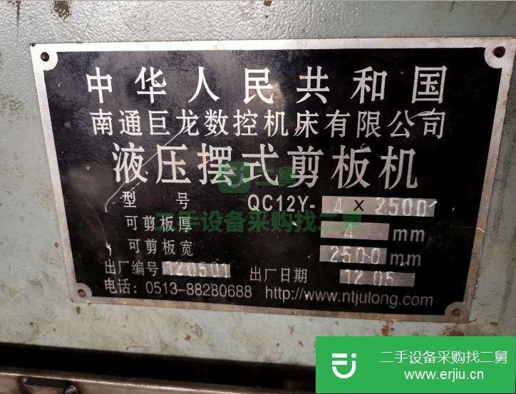 江蘇出售二手液壓擺式剪板機