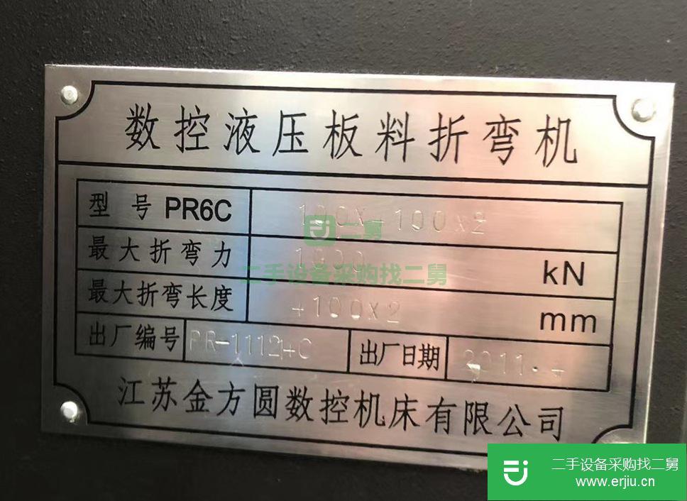 江蘇出售二手PR6C折彎機