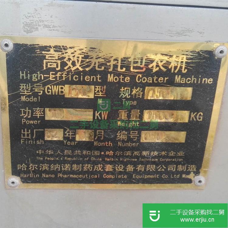 山東出售二手無孔包衣機