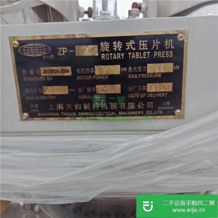 山東出售二手液壓式壓片機