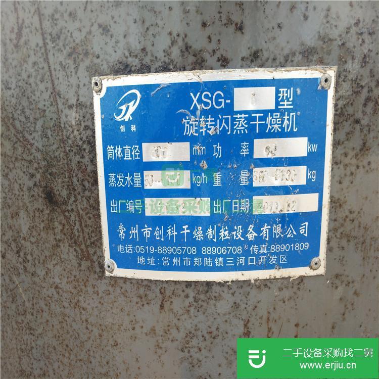 山東出售二手氣流式閃蒸干燥機