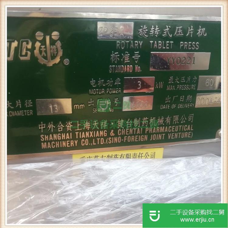 山東出售二手旋轉式壓片機