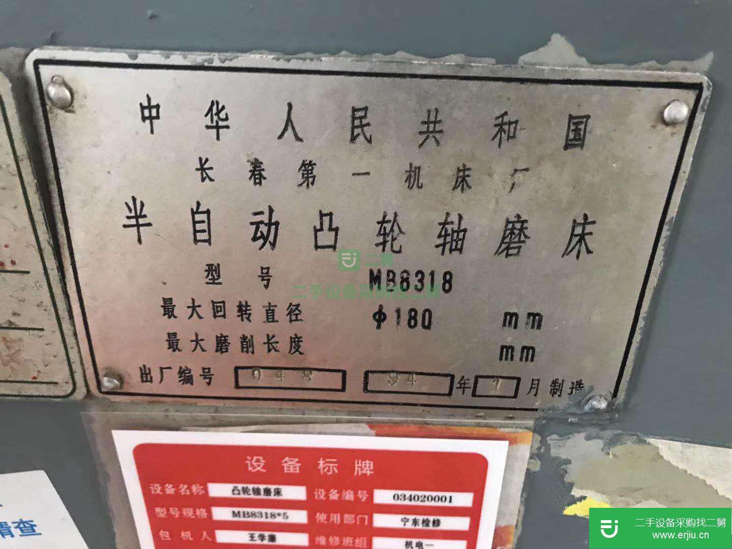 上海出售二手長(zhǎng)春第一機(jī)床MB8318自動(dòng)凸輪軸磨床
